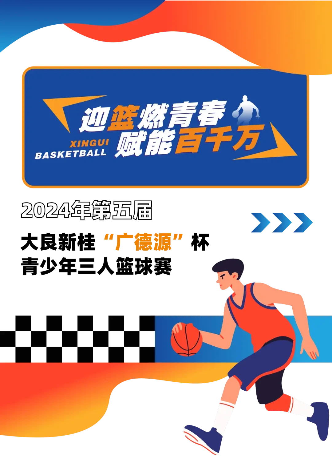 资深篮球爱好者如何保持和发展竞技水平_2